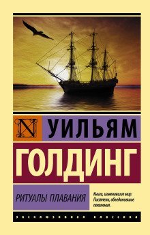 обложка аудиокниги Ритуалы плавания