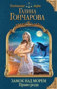 обложка аудиокниги Право рода