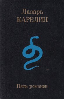 обложка аудиокниги Пять романов