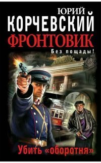 обложка аудиокниги Убить оборотня