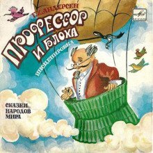 обложка аудиокниги Блоха и профессор