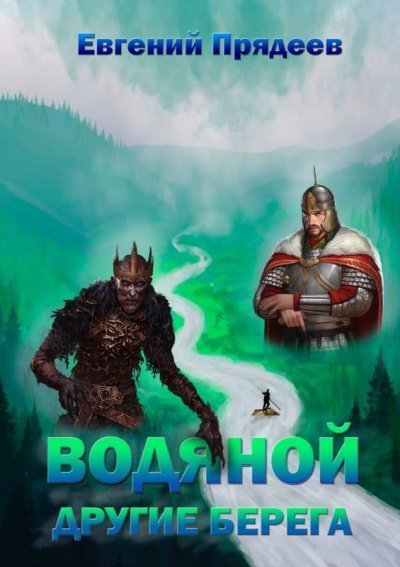 обложка аудиокниги Другие берега