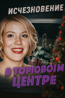 обложка аудиокниги Шокирующая находка в безлюдной низине