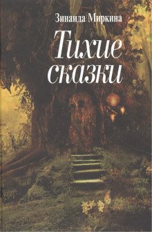 обложка аудиокниги Фея Перели