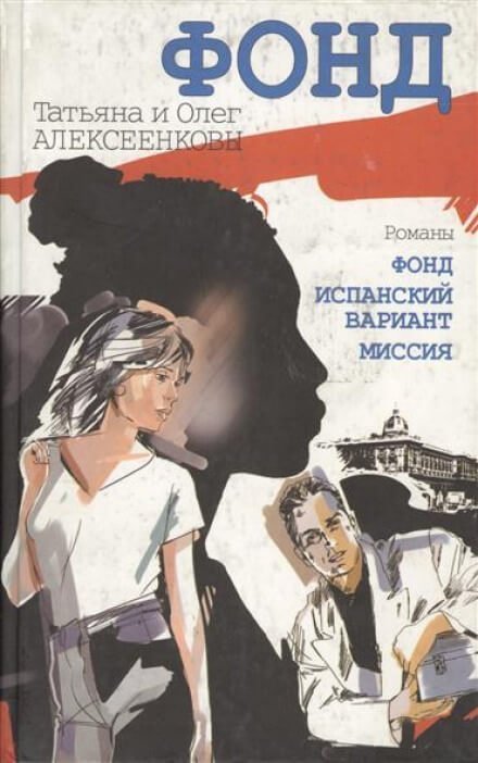 обложка аудиокниги Испанский вариант