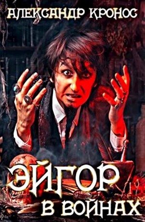 обложка аудиокниги В войнах