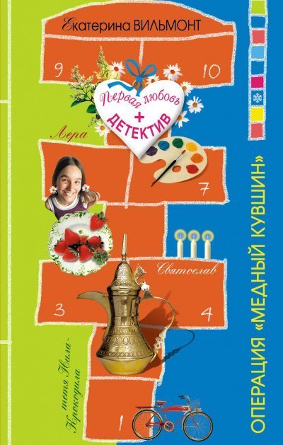 обложка аудиокниги Операция «Медный кувшин»