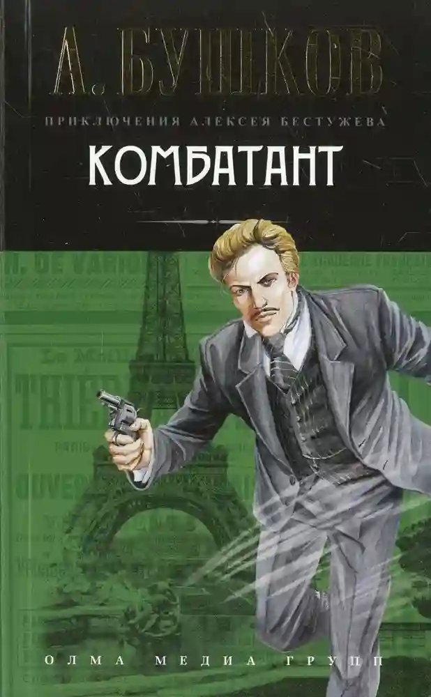 обложка аудиокниги Комбатан