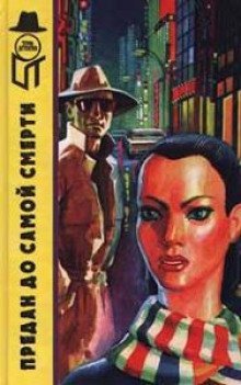 обложка аудиокниги Смерть донжуана