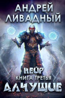 обложка аудиокниги Алчущие