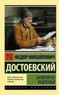 обложка аудиокниги Записки из подполья. Вечный муж. Бобок