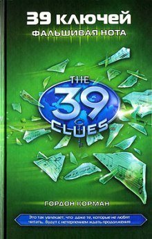 обложка аудиокниги Фальшивая нота