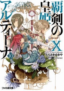 обложка аудиокниги Алтина - Принцесса меча 10