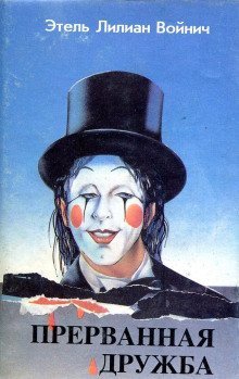 обложка аудиокниги Прерванная дружба