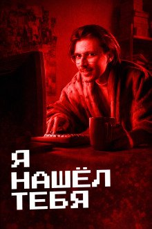 обложка аудиокниги Убийство после удаления из друзей