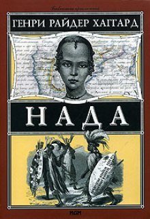 обложка аудиокниги Нада