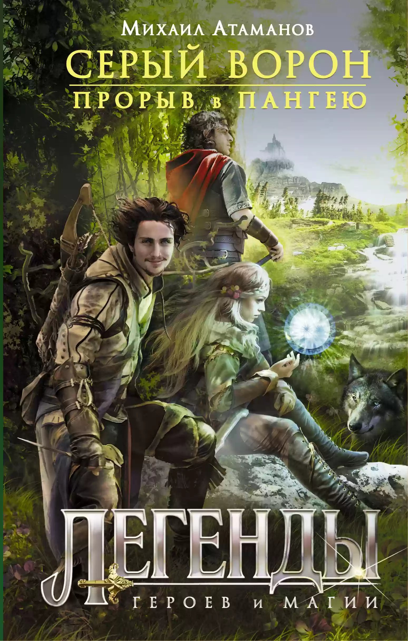 обложка аудиокниги Прорыв в Эрафию