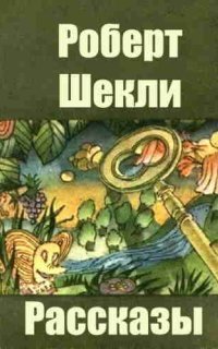 обложка аудиокниги Сборник рассказов