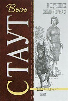 обложка аудиокниги В лучших семействах