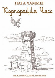 обложка аудиокниги Корпорация ЧЕСС