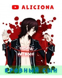 обложка аудиокниги Кровный сын