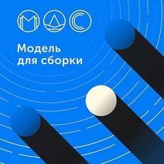 обложка аудиокниги Модель для сборки. Подкасты для SoundStream 5