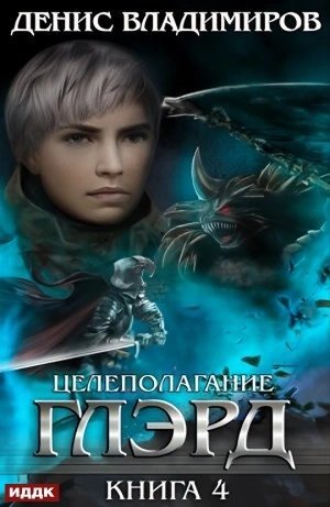 обложка аудиокниги Целеполагание