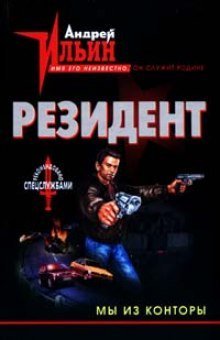 обложка аудиокниги Мы из конторы