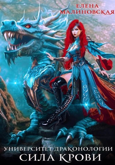 обложка аудиокниги Сила крови