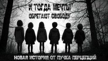 обложка аудиокниги И тогда мечты обретают свободу