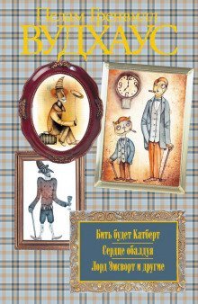 обложка аудиокниги Волна преступлений в Бландингском замке