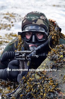 обложка аудиокниги На золотом крыльце сидели ...