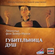 обложка аудиокниги Душегубка