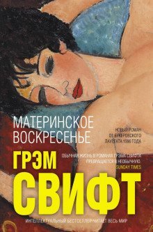 обложка аудиокниги Материнское воскресенье
