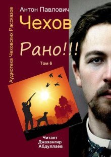 обложка аудиокниги Рано!