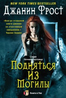 обложка аудиокниги Подняться из могилы