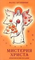обложка аудиокниги Мистерия Христа или Магия бессмертного атланта