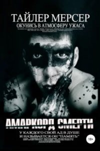 обложка аудиокниги Амаркорд смерти