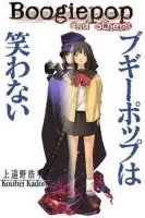 обложка аудиокниги Бугипоп и другие