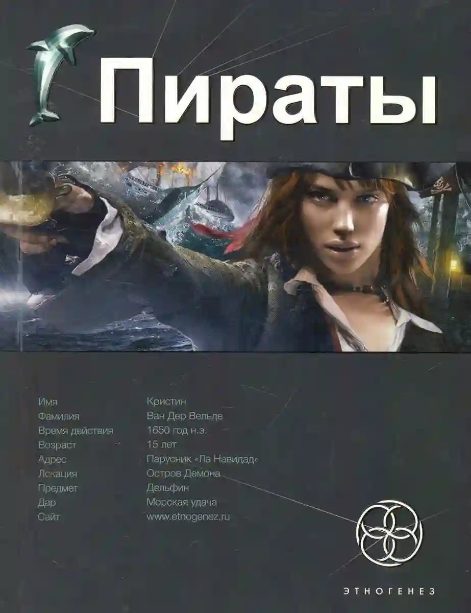 обложка аудиокниги Пираты 1. Остров демона