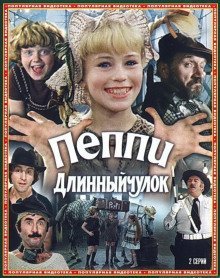 обложка аудиокниги Пеппи Длинный Чулок