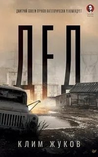 обложка аудиокниги Дед
