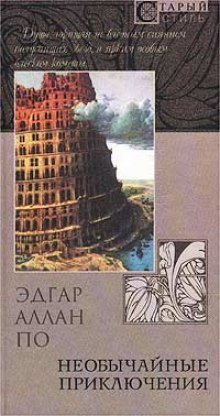 обложка аудиокниги Необычайные Приключения