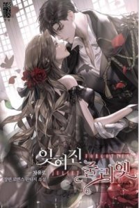 обложка аудиокниги Забытая Джульетта