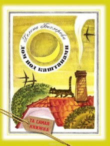 обложка аудиокниги Дом под каштанами