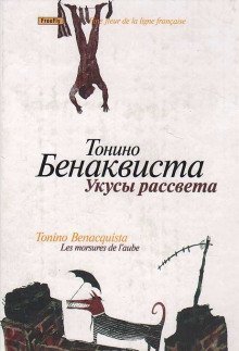 обложка аудиокниги Укусы рассвета