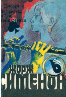 обложка аудиокниги Он приехал в День Поминовения