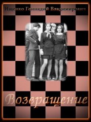 обложка аудиокниги Возвращение