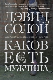 обложка аудиокниги Каков есть мужчина