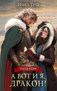 обложка аудиокниги Тот самый Голд